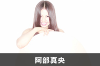 阿部真央