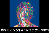 ホリエアツシ(ストレイテナー)