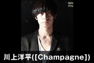 川上洋平([Champagne])