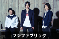 フジファブリック