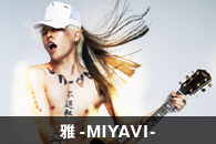 雅-MIYAVI-