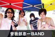 曽我部恵一BAND