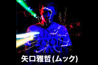矢口雅哲(ムック)