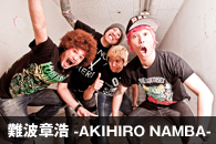 難波章浩 -AKIHIRO NAMBA-