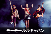 モーモールルギャバン